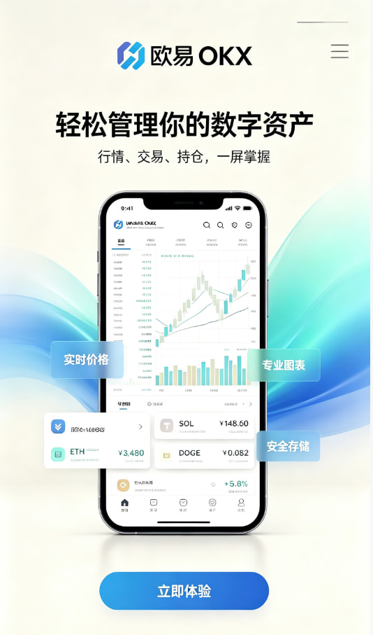欧交易所APP官方下载操作指引
